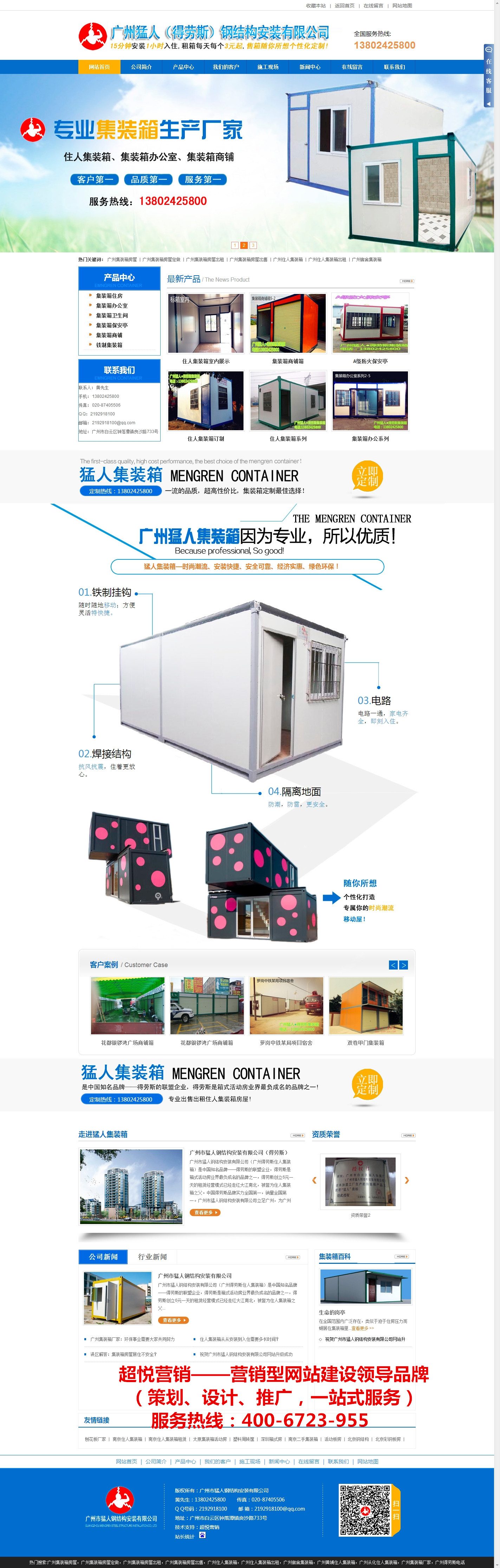 广州猛人钢结构――集装箱房屋