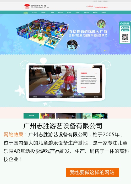 志胜游艺设备-手机网站建设