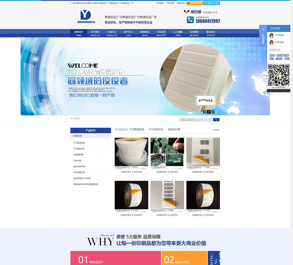 广州市德誉包装材料---营销型网站建设